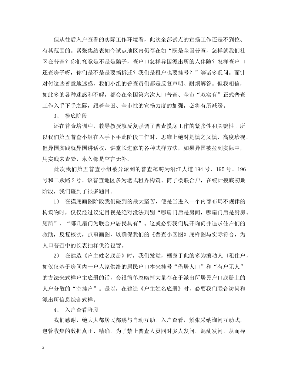 两实有调查和第六次人口普查试点工作总结 _第2页