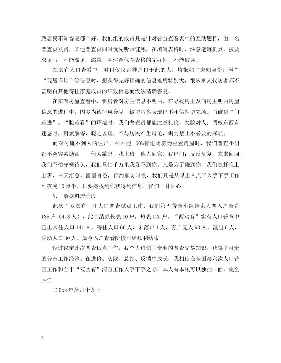 两实有调查和第六次人口普查试点工作总结 _第3页