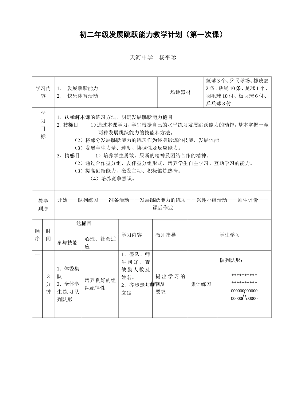 创新学习公开课_第1页