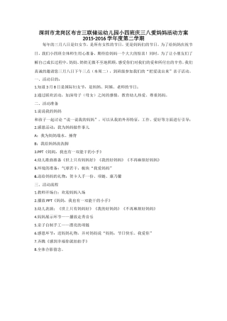 小四班三八节活动方案