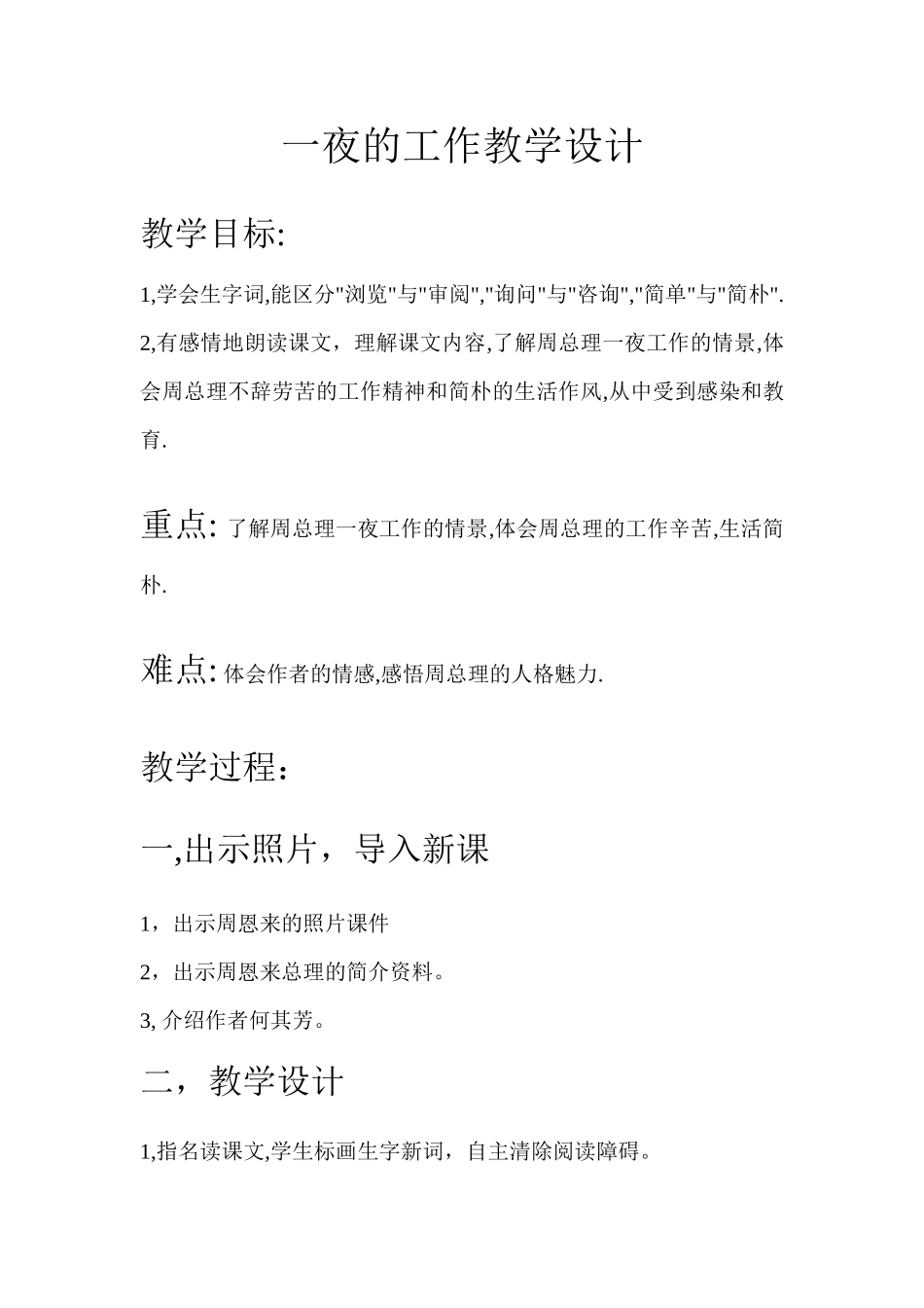 一夜的工作教学设计严满宁_第1页