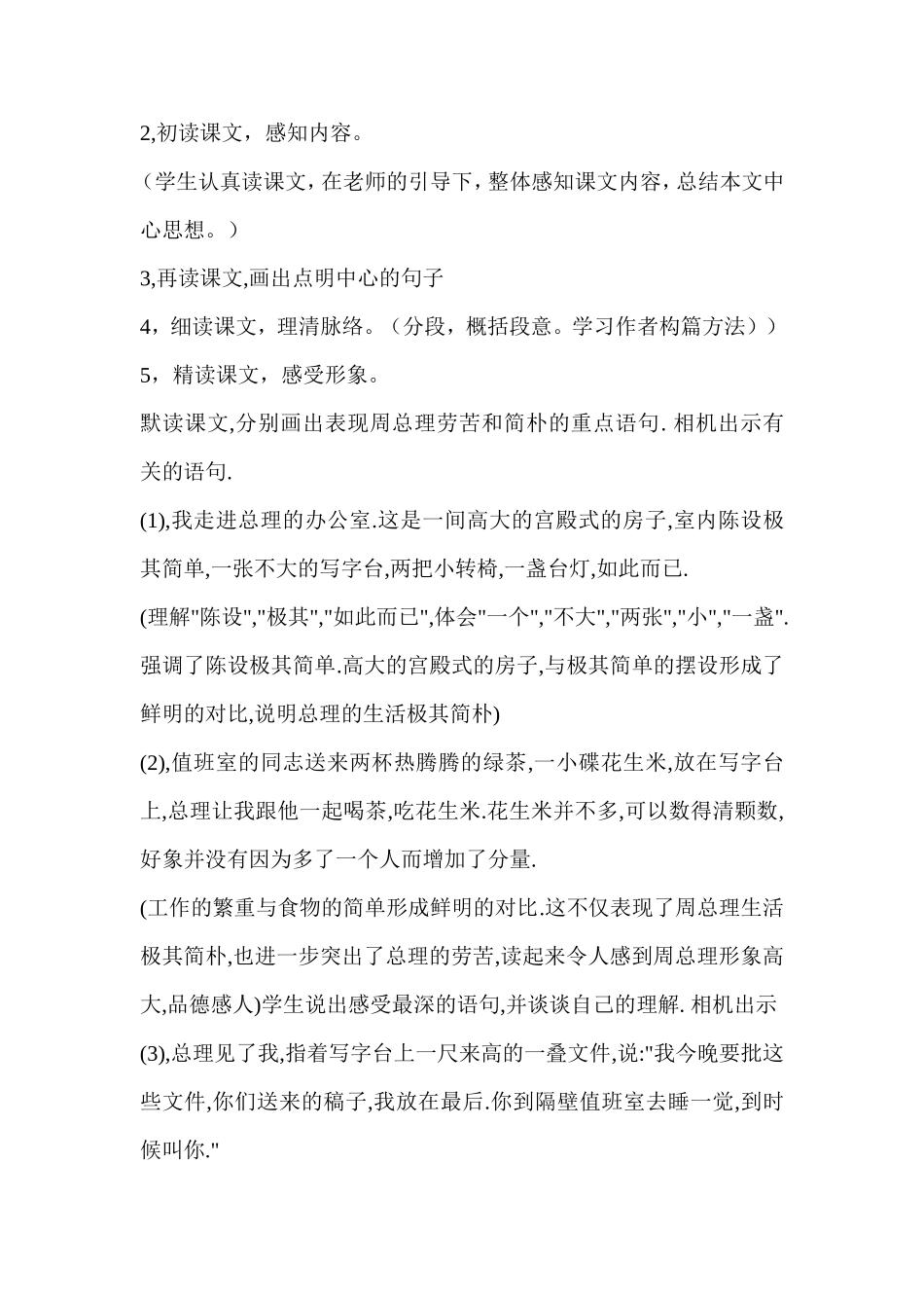 一夜的工作教学设计严满宁_第2页