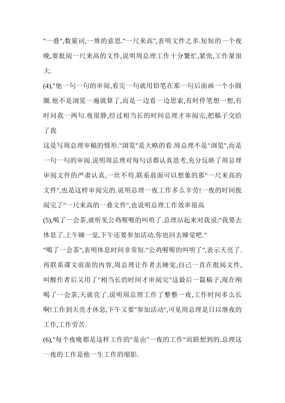 一夜的工作教学设计严满宁_第3页