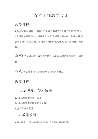 一夜的工作教学设计严满宁