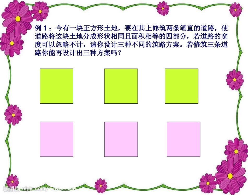 常见的几何图形分割(专题)_第3页