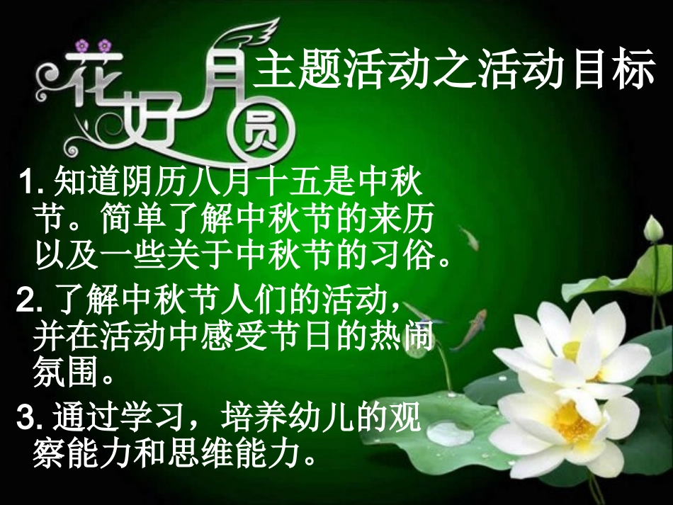 中秋节20159_第2页