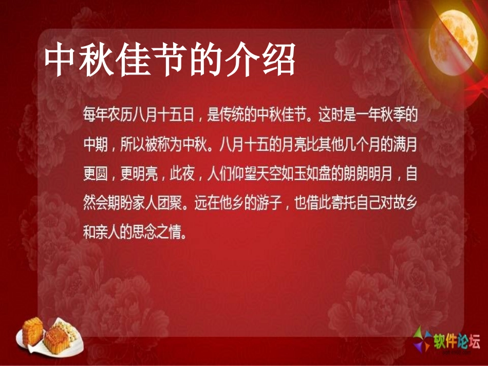 中秋节20159_第3页