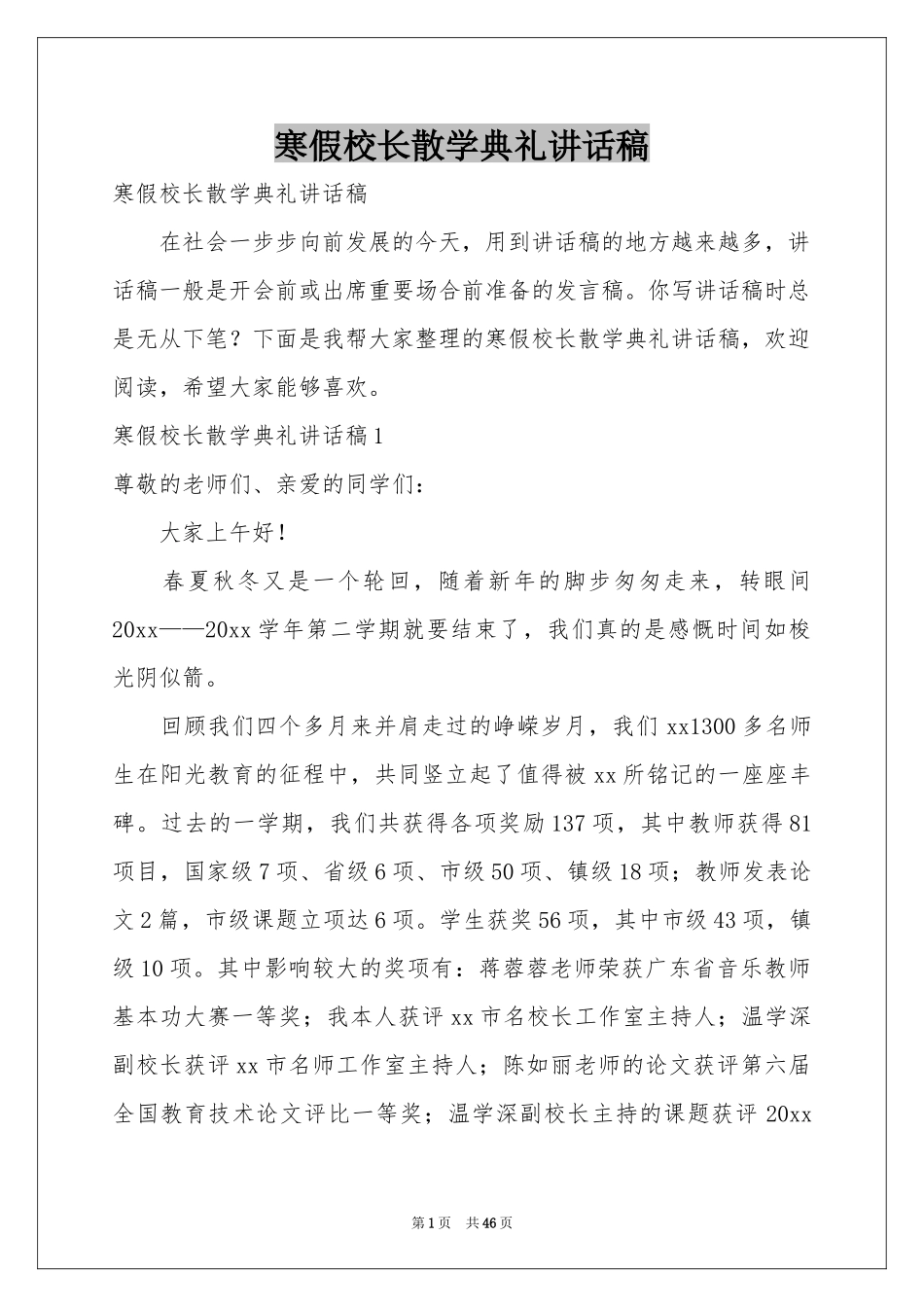 寒假校长散学典礼讲话稿_第1页