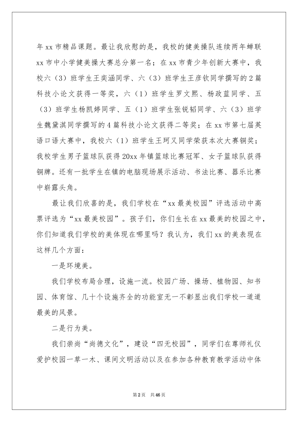 寒假校长散学典礼讲话稿_第2页