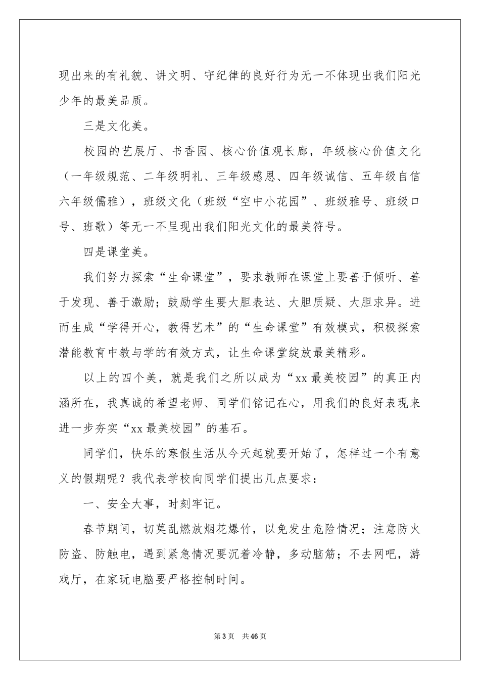 寒假校长散学典礼讲话稿_第3页