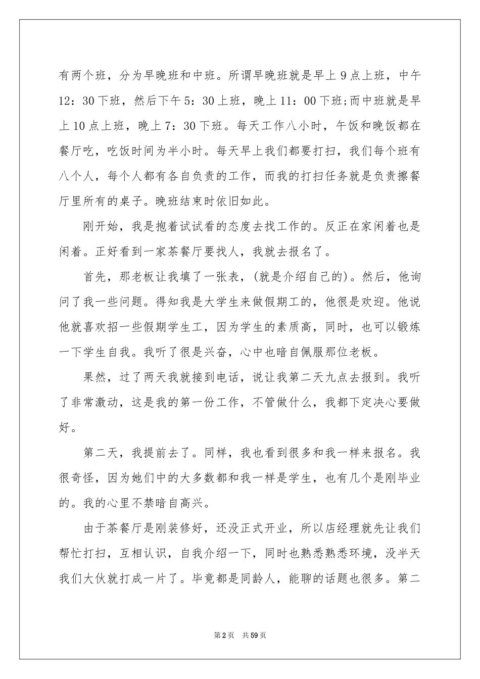 寒假服务员社会实践报告_第2页