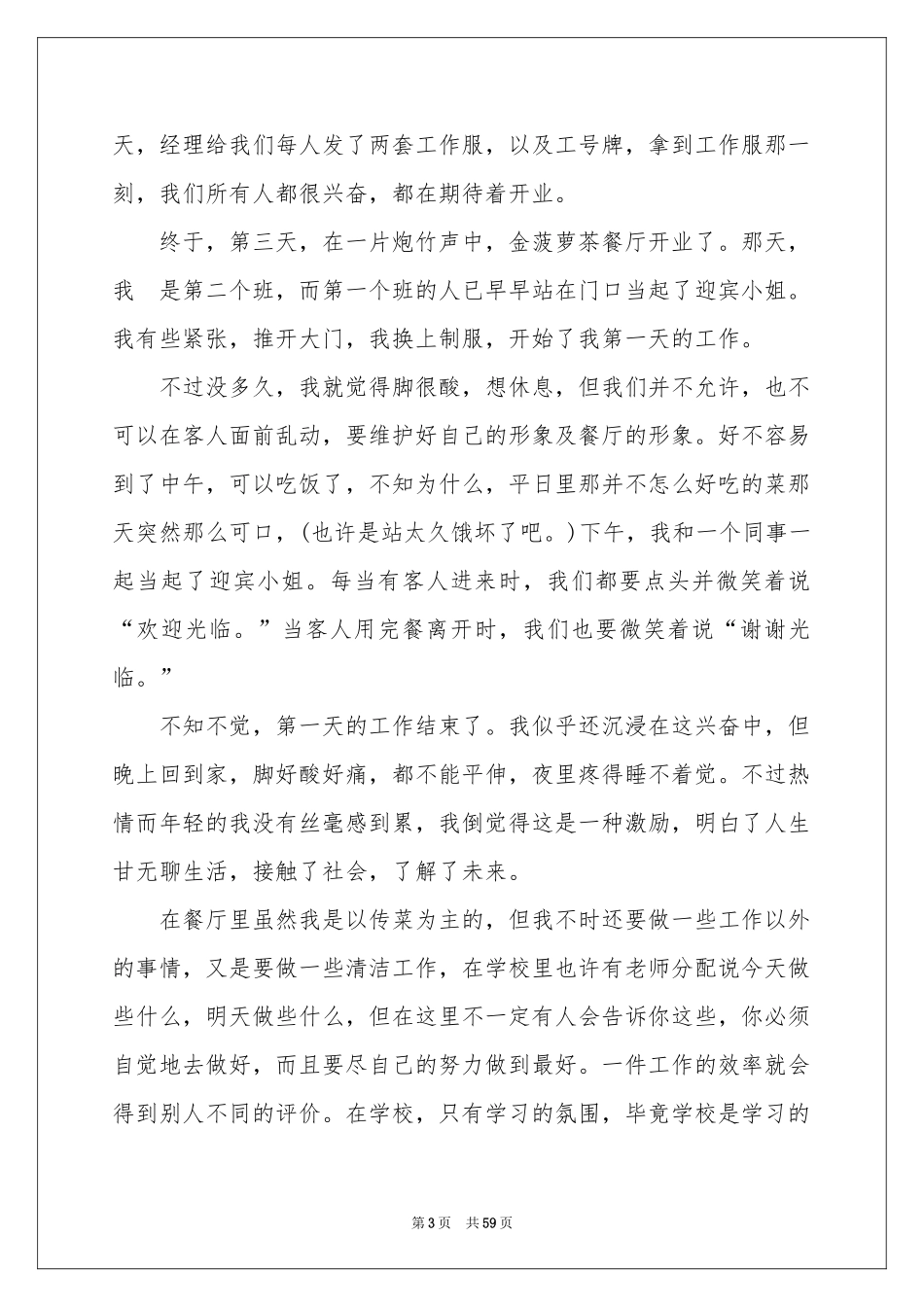 寒假服务员社会实践报告_第3页