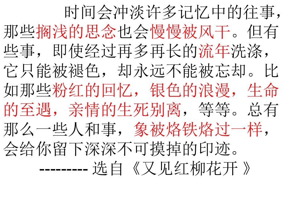 现代名家优美段落（姜伟版）_第2页