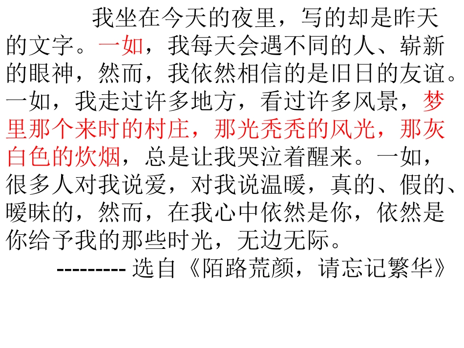 现代名家优美段落（姜伟版）_第3页