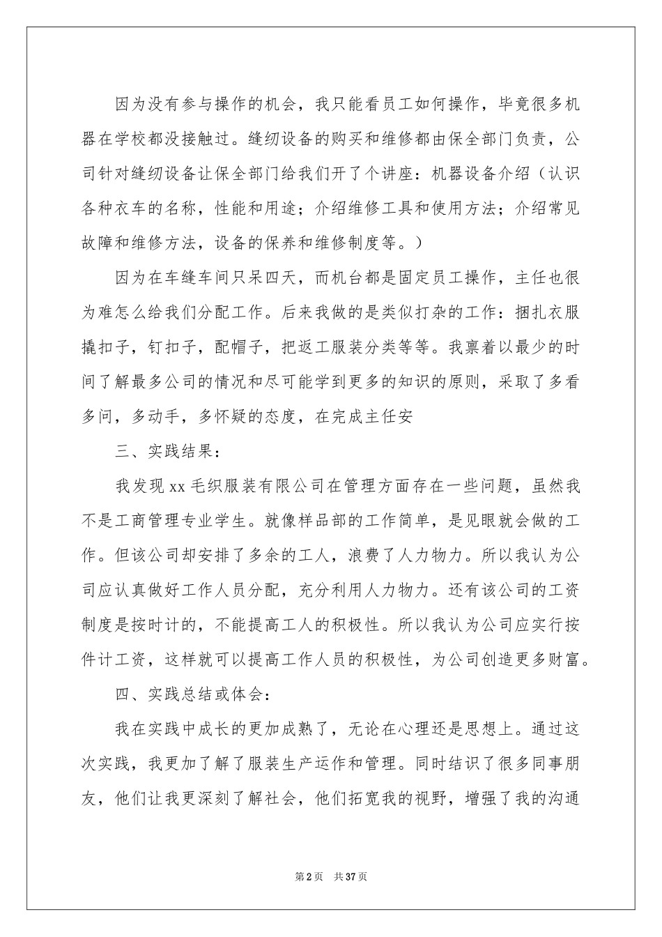 寒假服装实践报告_第2页