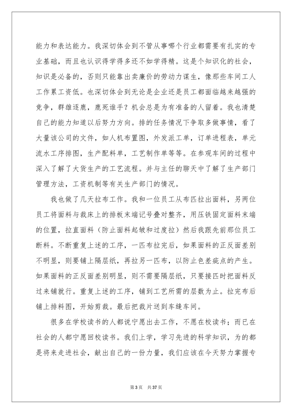 寒假服装实践报告_第3页
