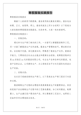 寒假服装实践报告
