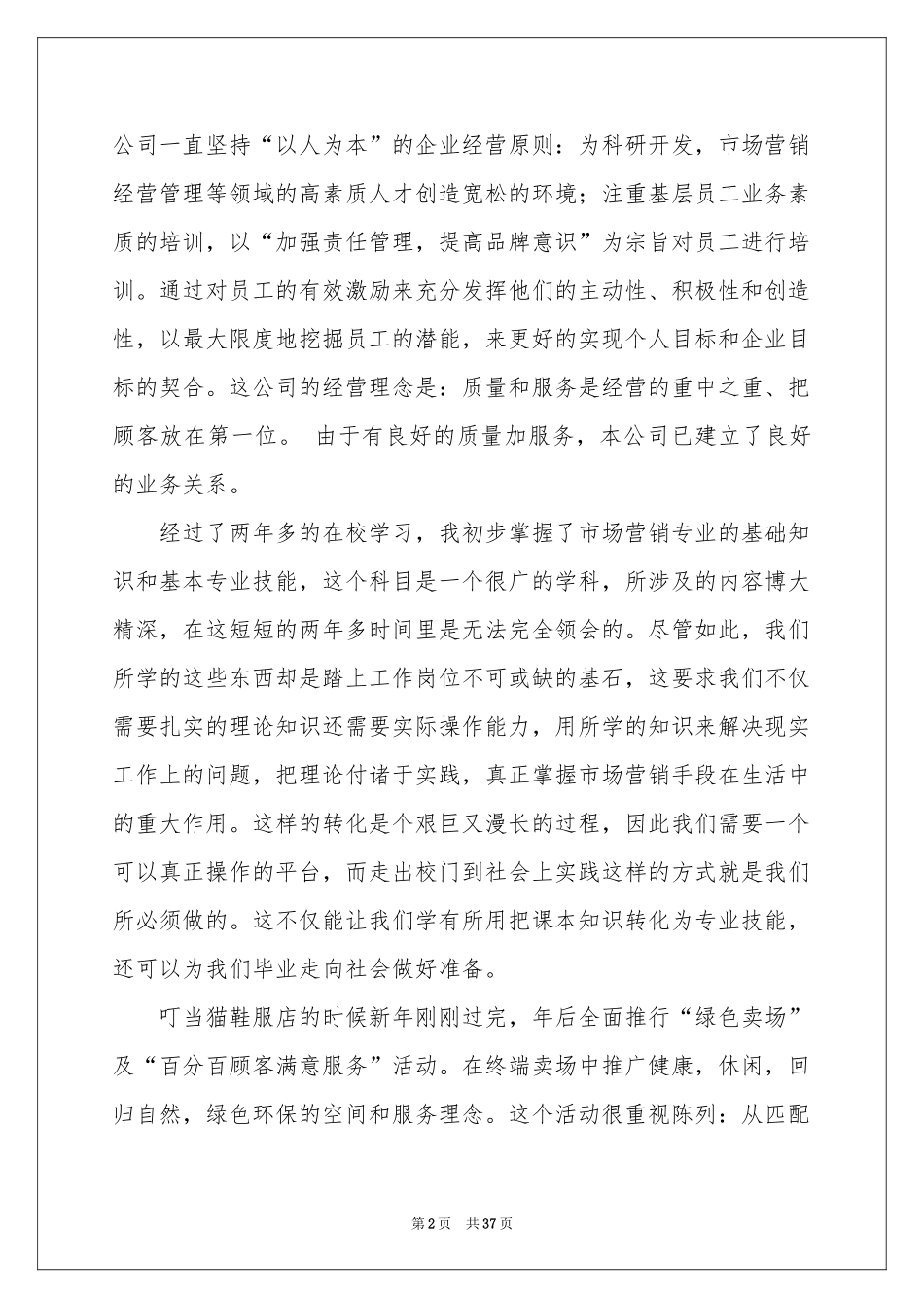 寒假服装实践报告12篇_第2页