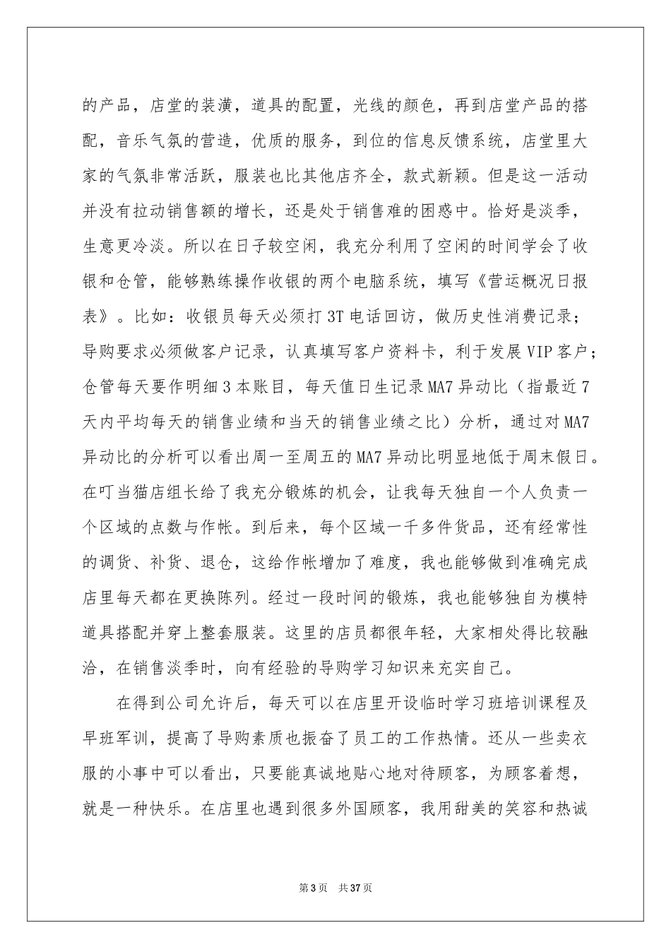 寒假服装实践报告12篇_第3页