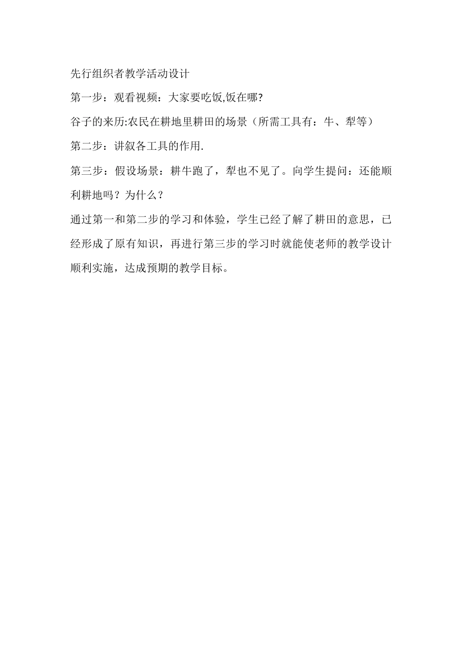 先行组织者设计_第1页