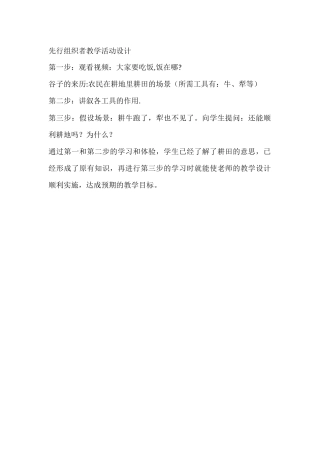 先行组织者设计