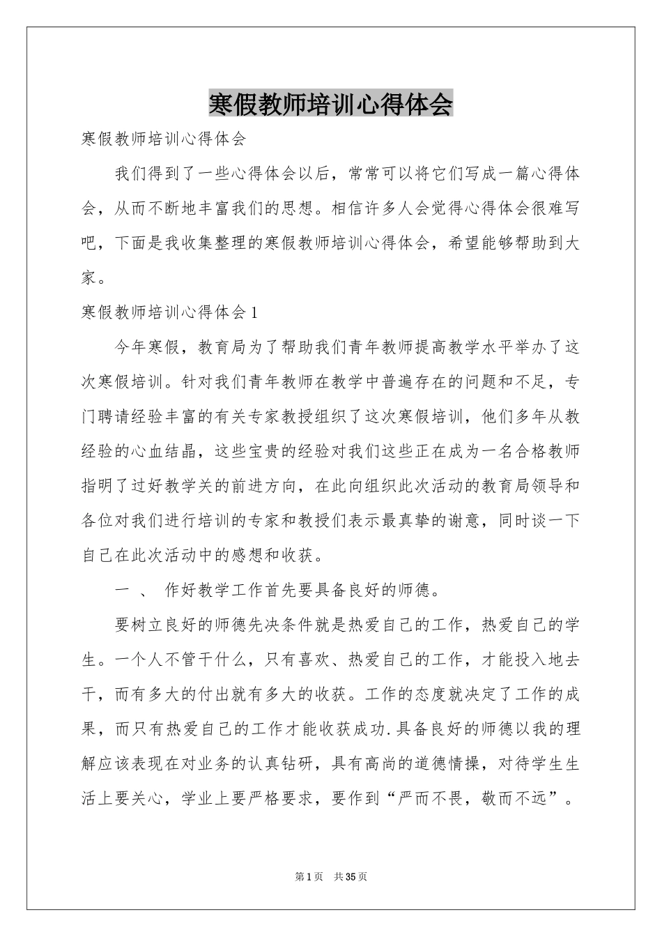 寒假教师培训体会心得_第1页