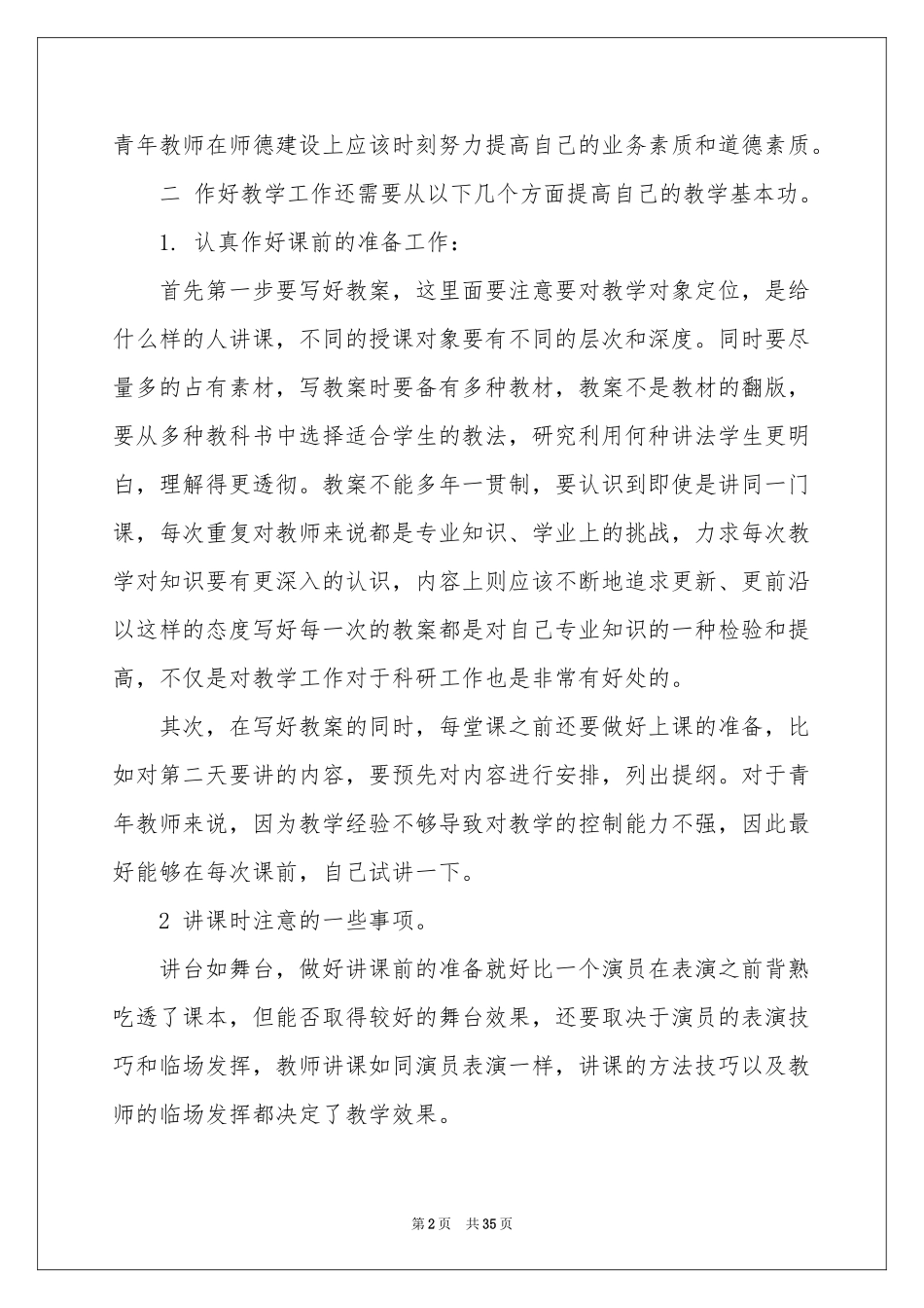 寒假教师培训体会心得_第2页