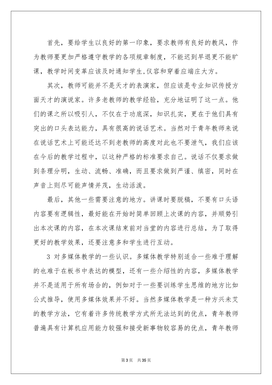 寒假教师培训体会心得_第3页