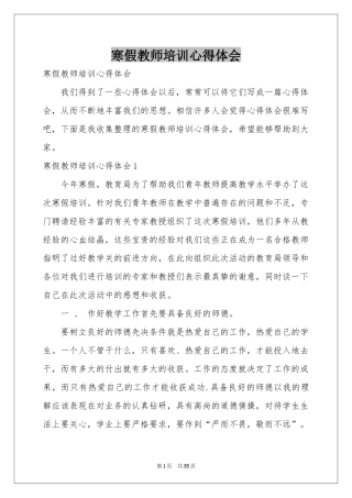 寒假教师培训体会心得