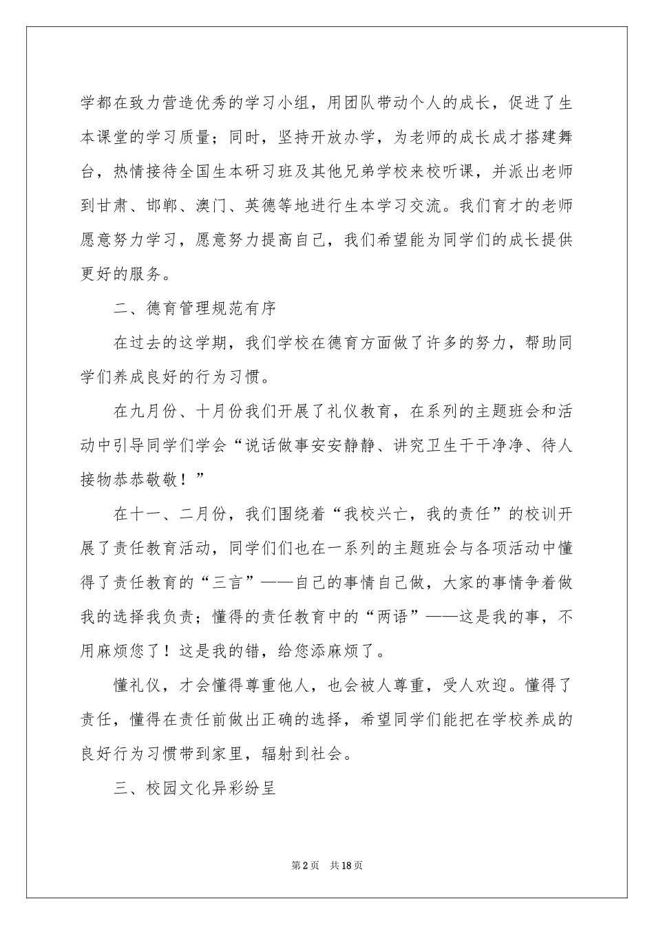 寒假散学典礼讲话稿_第2页