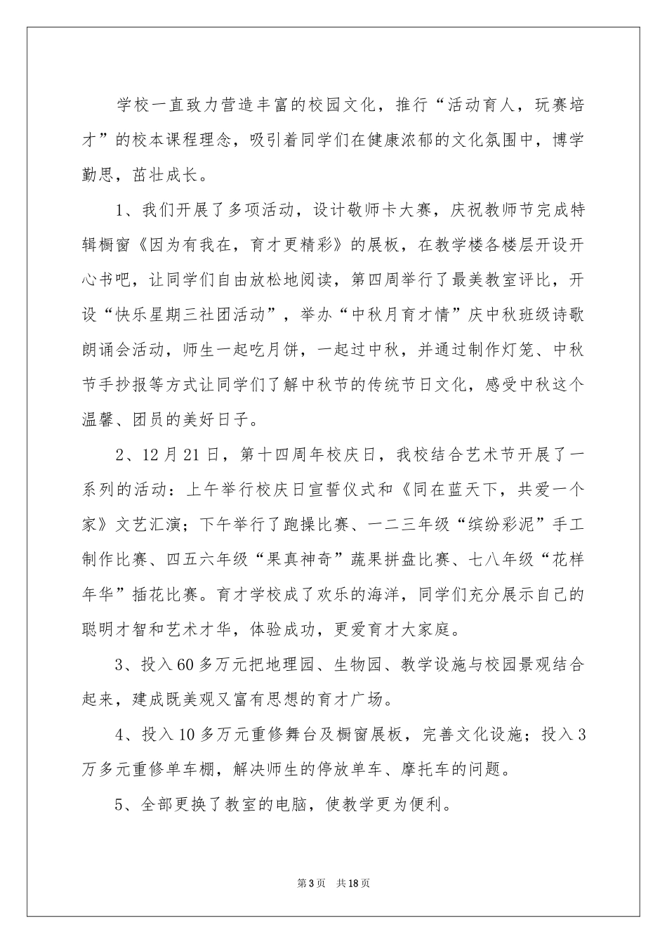 寒假散学典礼讲话稿_第3页