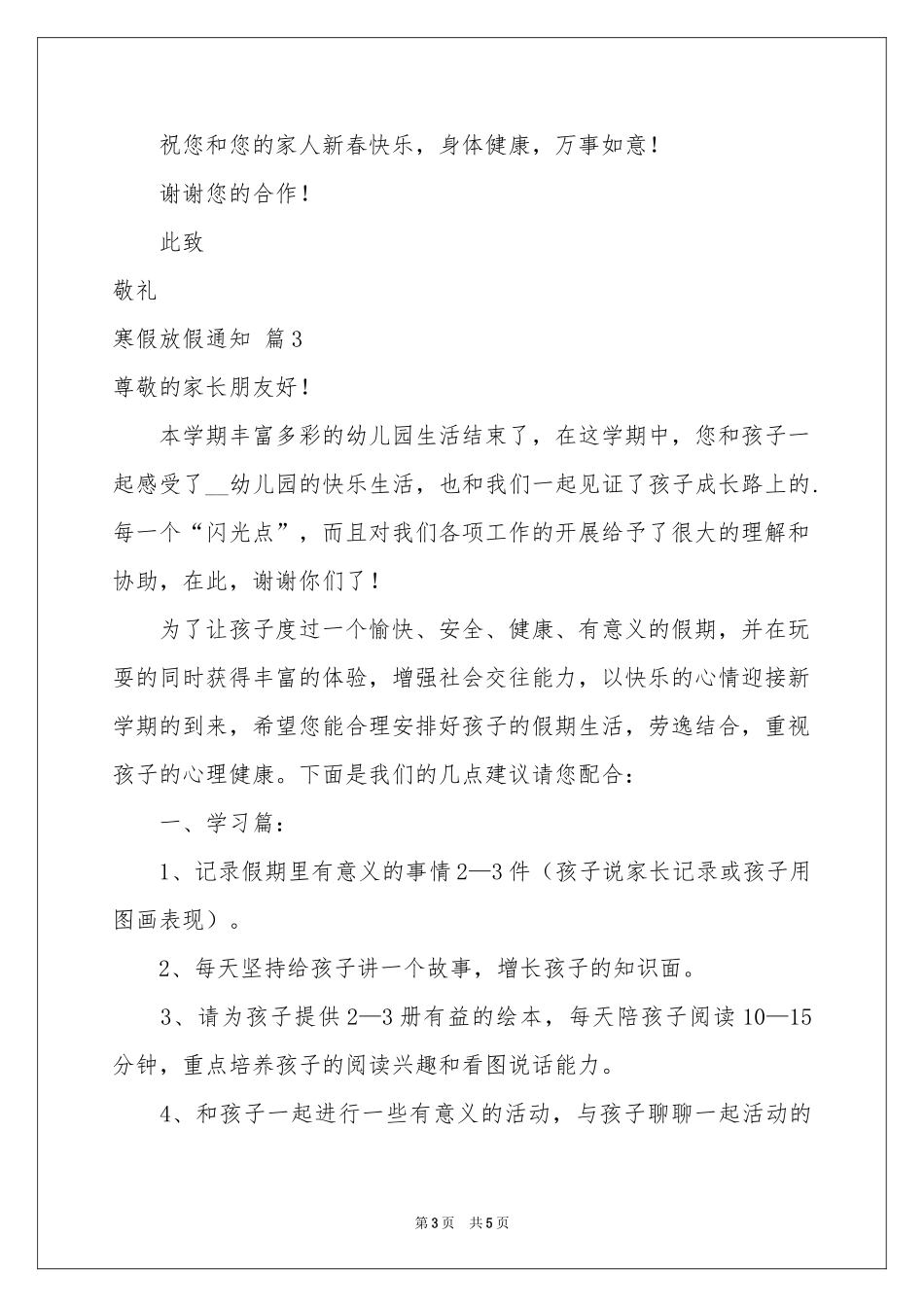 寒假放假通知3篇_第3页