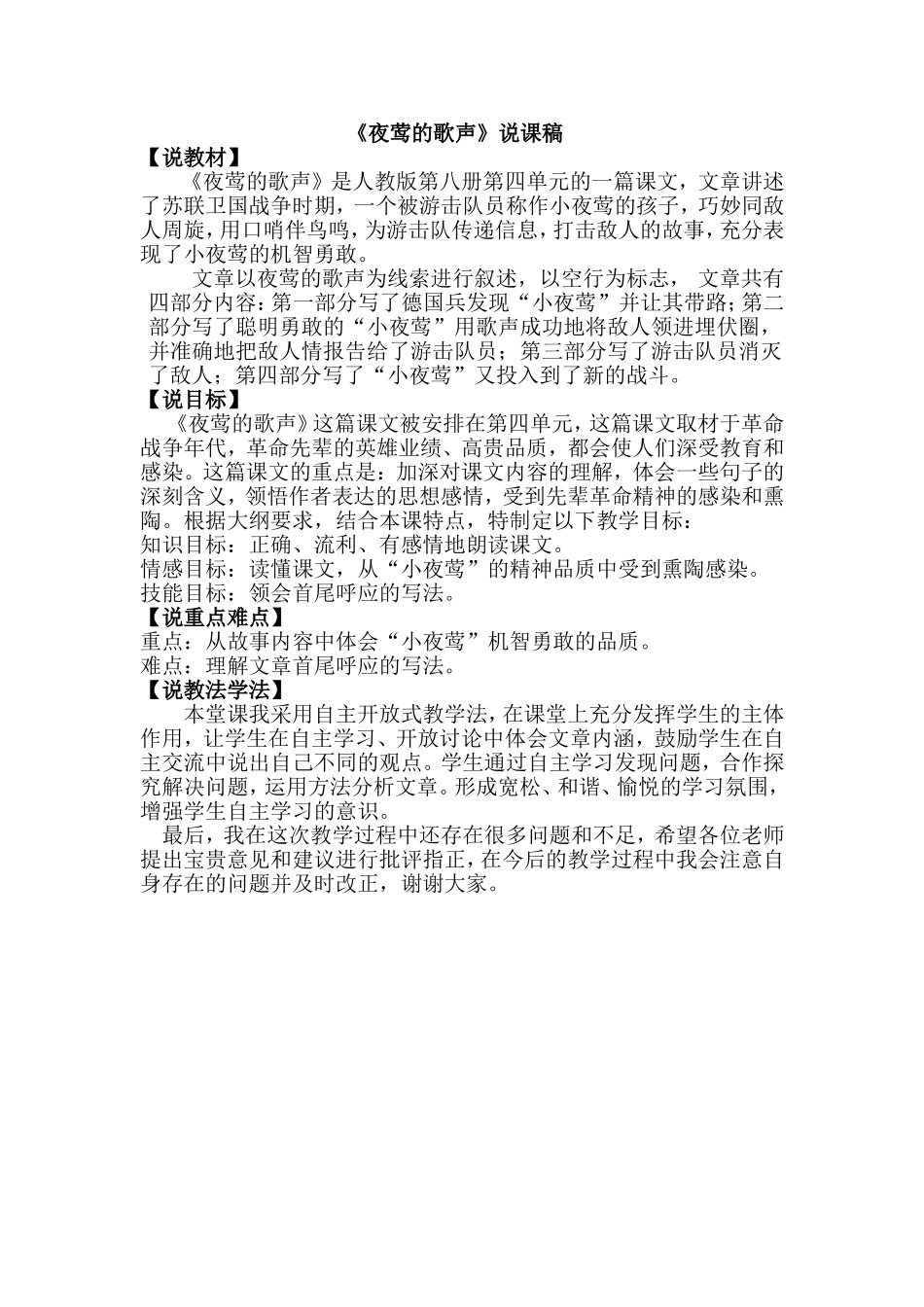夜莺的歌声说课稿_第1页
