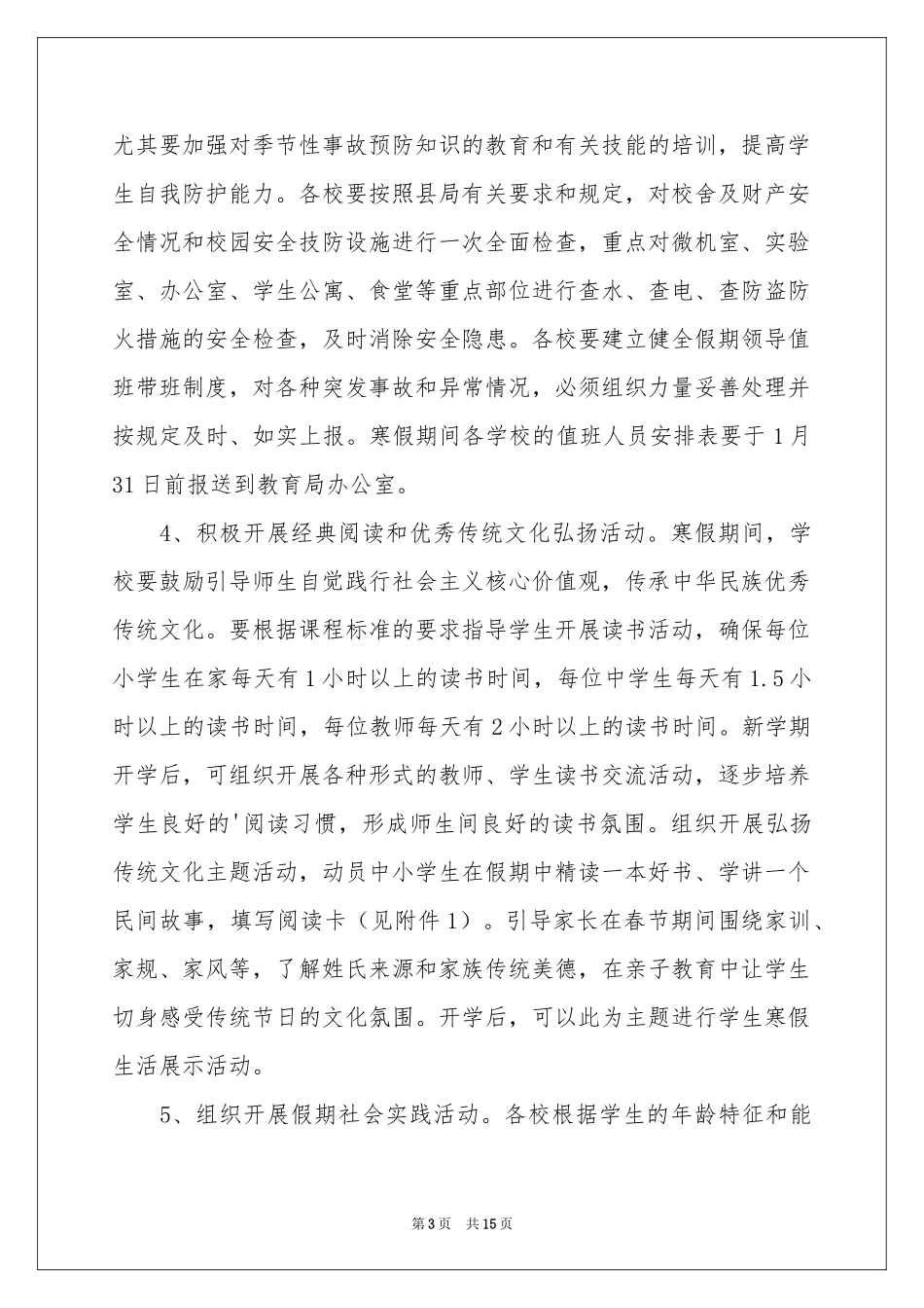 寒假放假通知汇编六篇_第3页