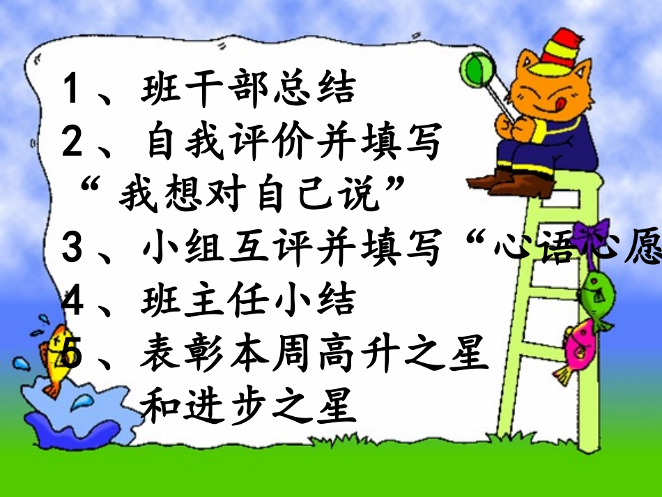 二年级评价型主题班会_第2页