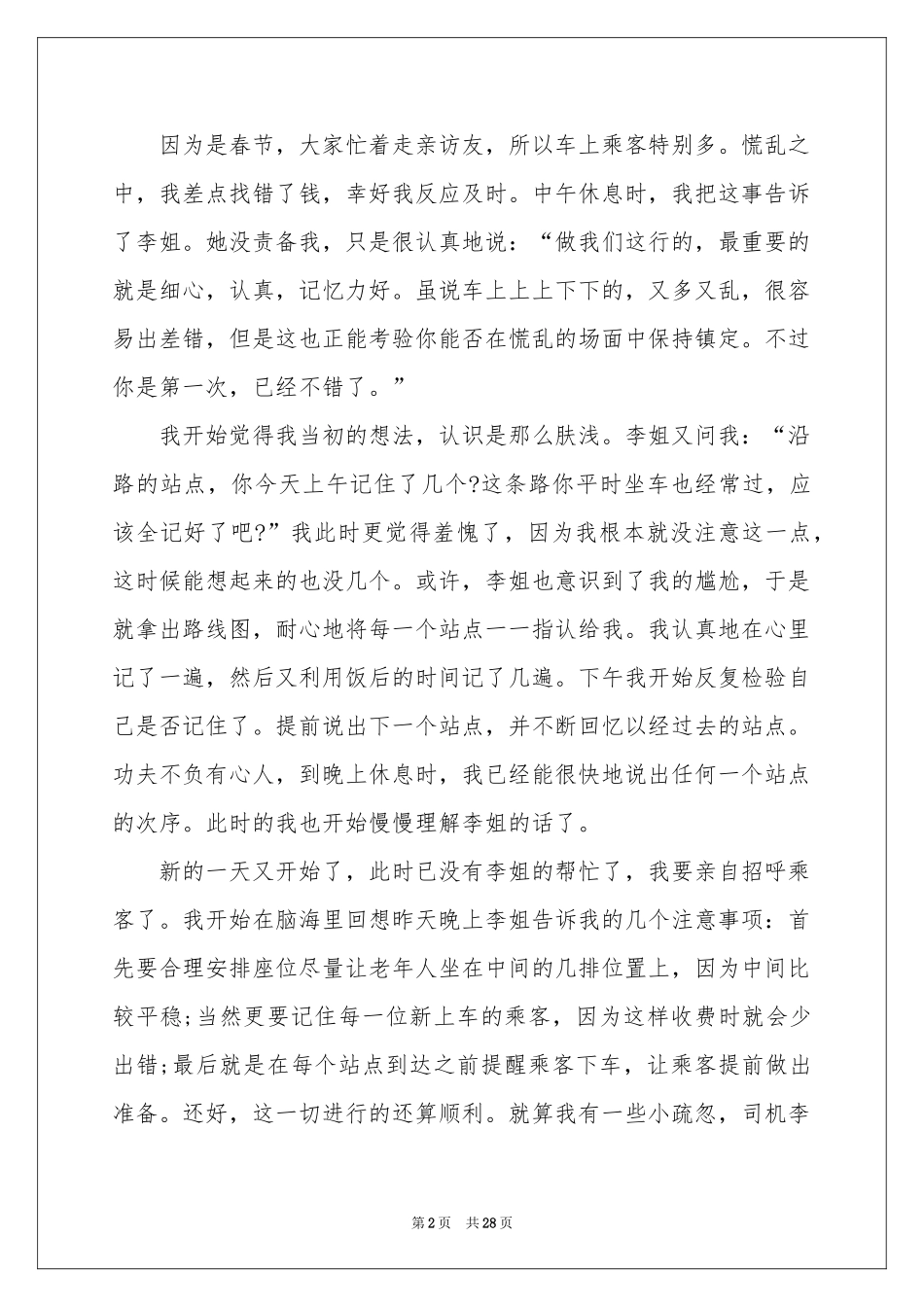 寒假打工社会实践报告_第2页