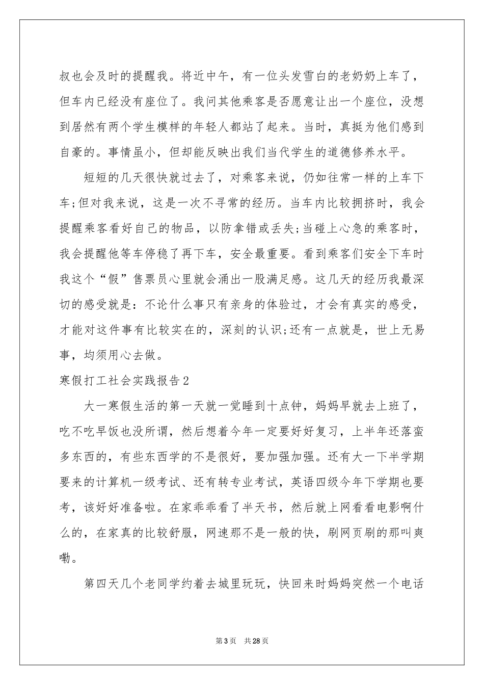 寒假打工社会实践报告_第3页