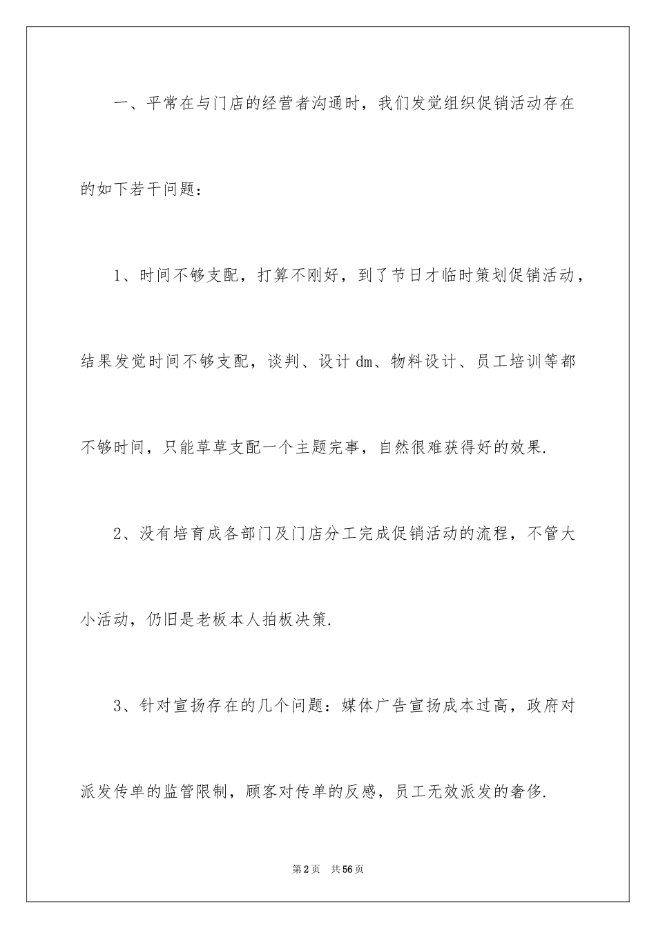 2024促销活动方案_206_第2页