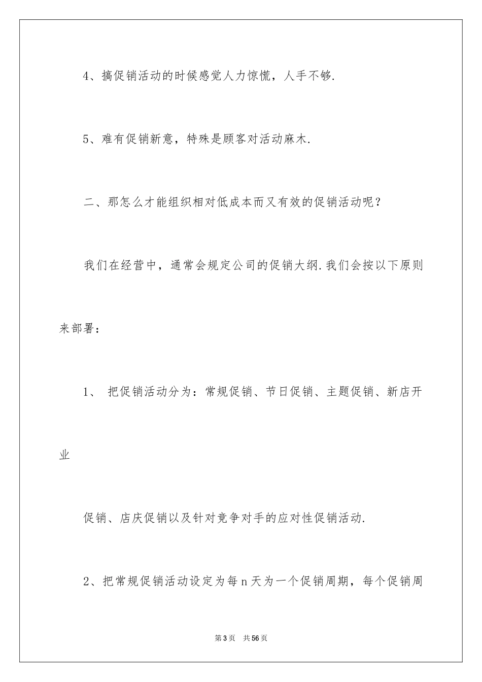 2024促销活动方案_206_第3页