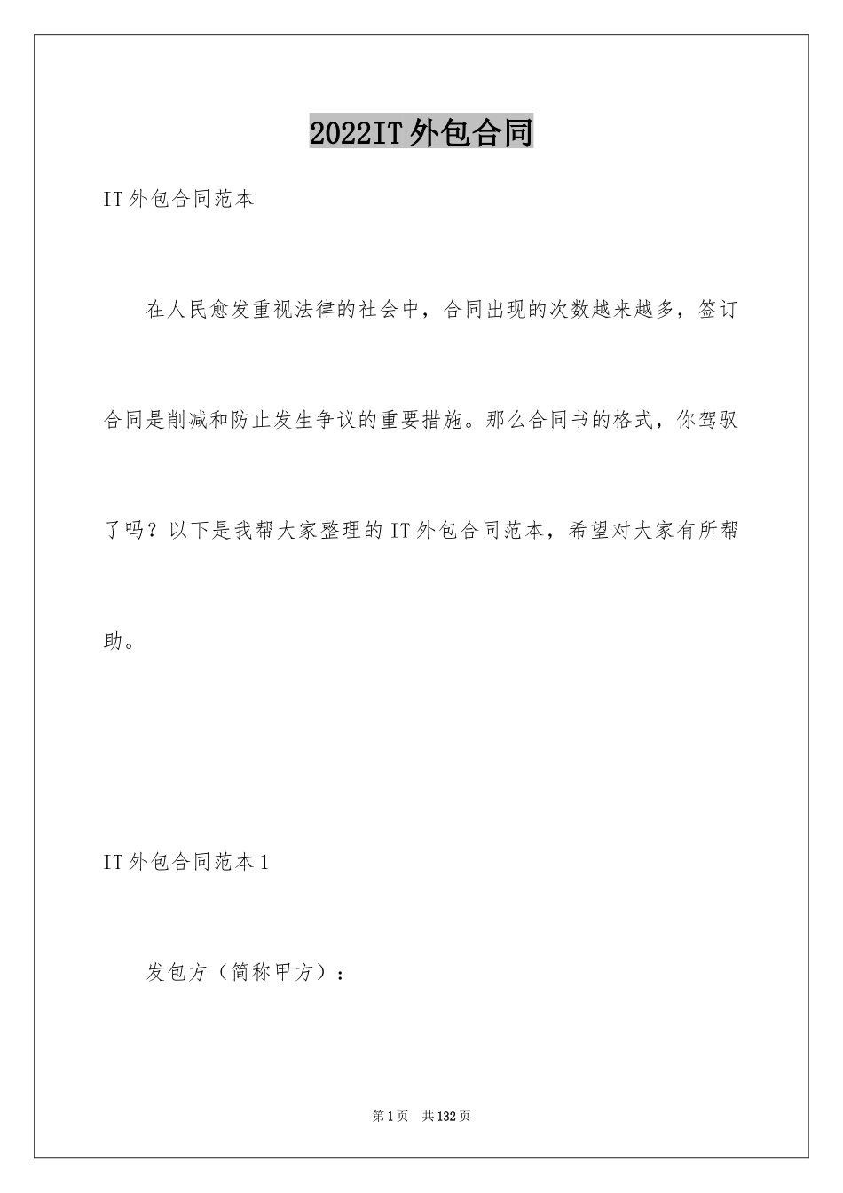 2024IT外包合同_第1页