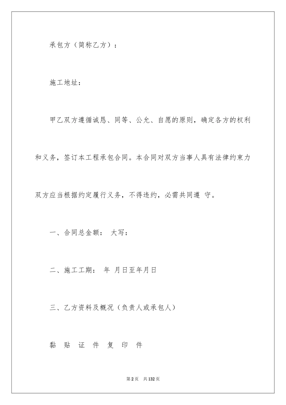 2024IT外包合同_第2页