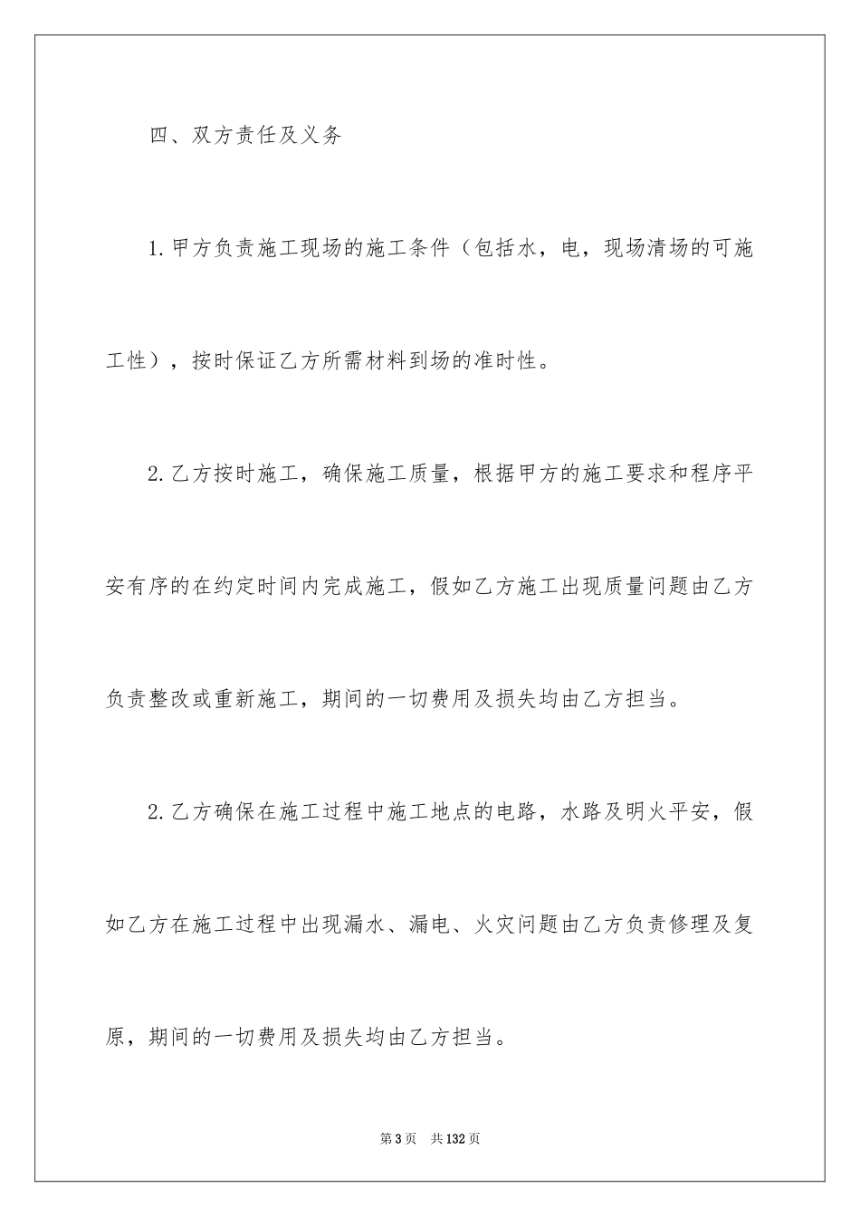 2024IT外包合同_第3页