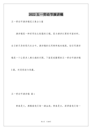 2024五一劳动节演讲稿_259