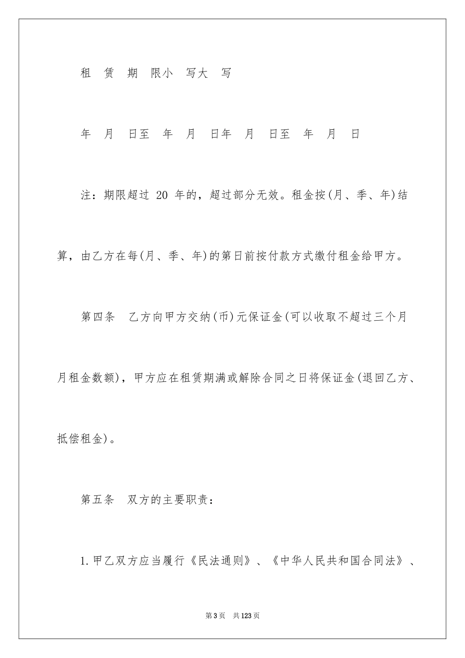 2024住房租赁合同_6_第3页