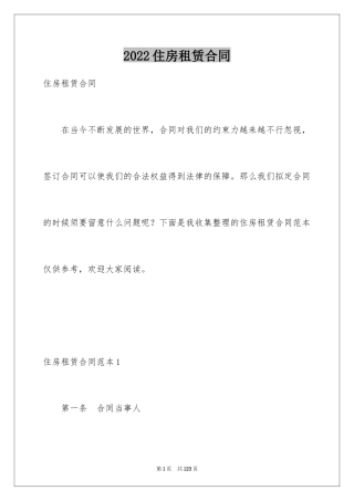 2024住房租赁合同_6