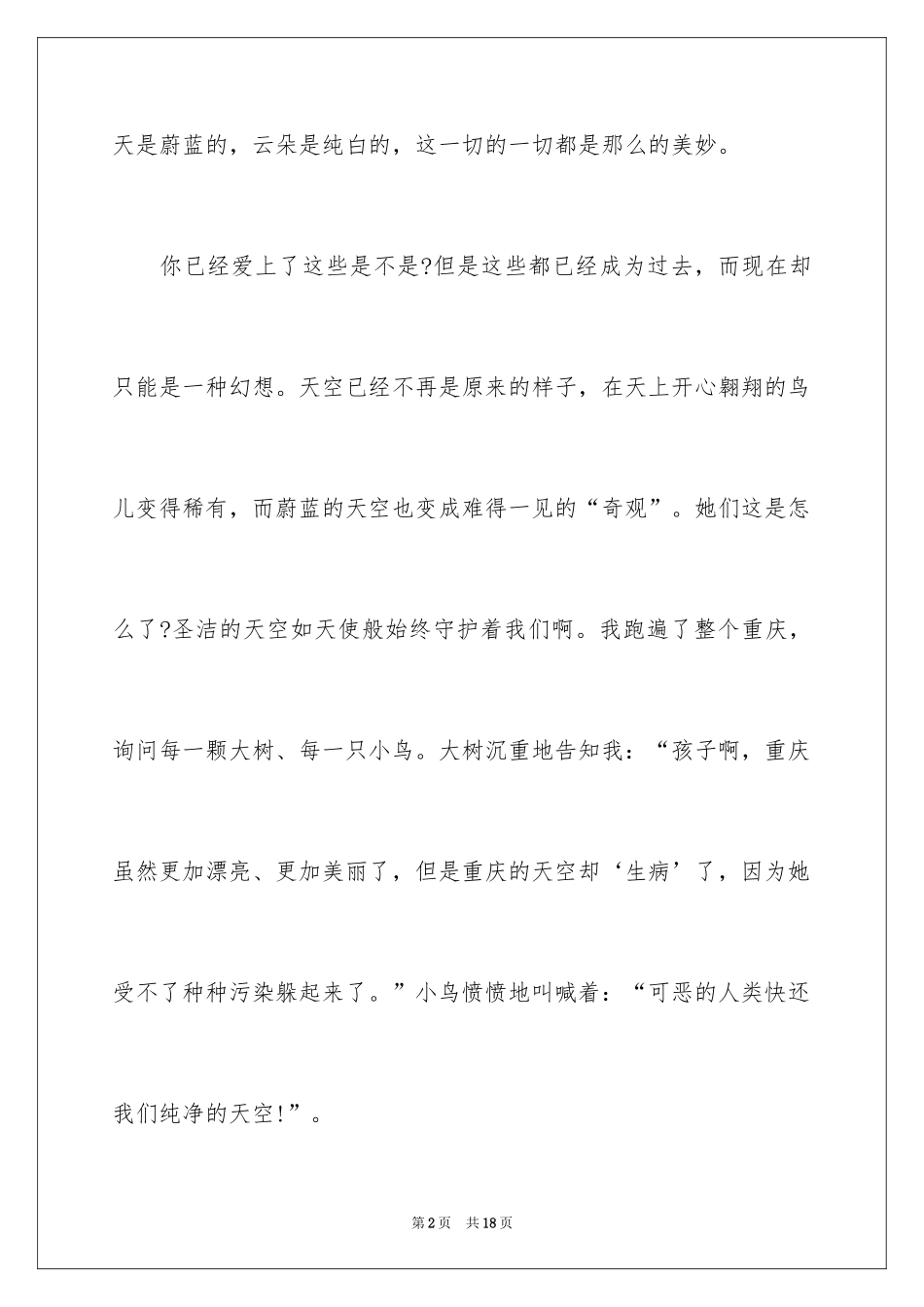 2024介绍重庆的演讲稿_第2页