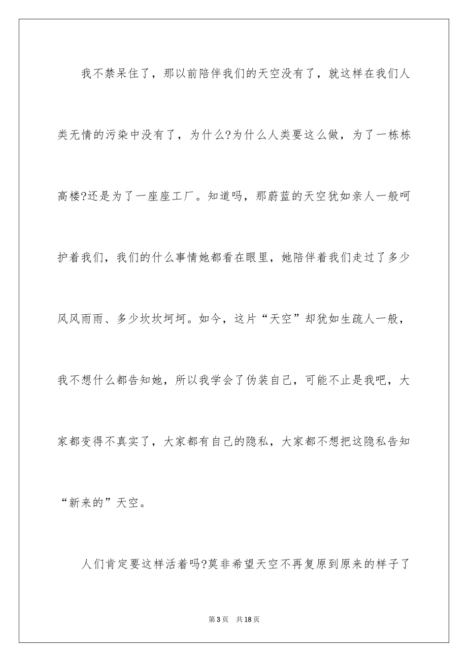 2024介绍重庆的演讲稿_第3页