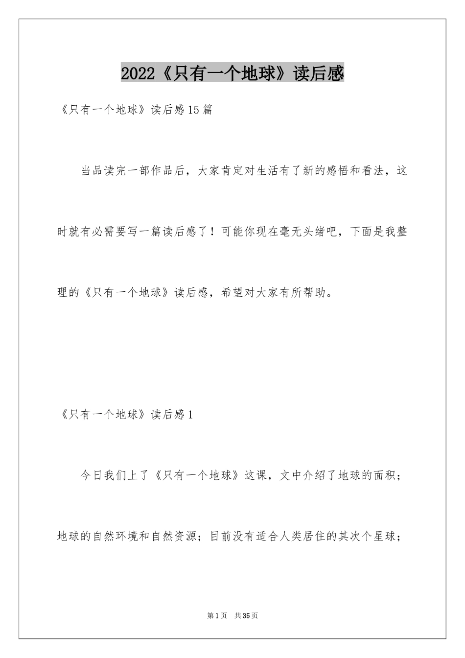 2024《只有一个地球》读后感_20_第1页