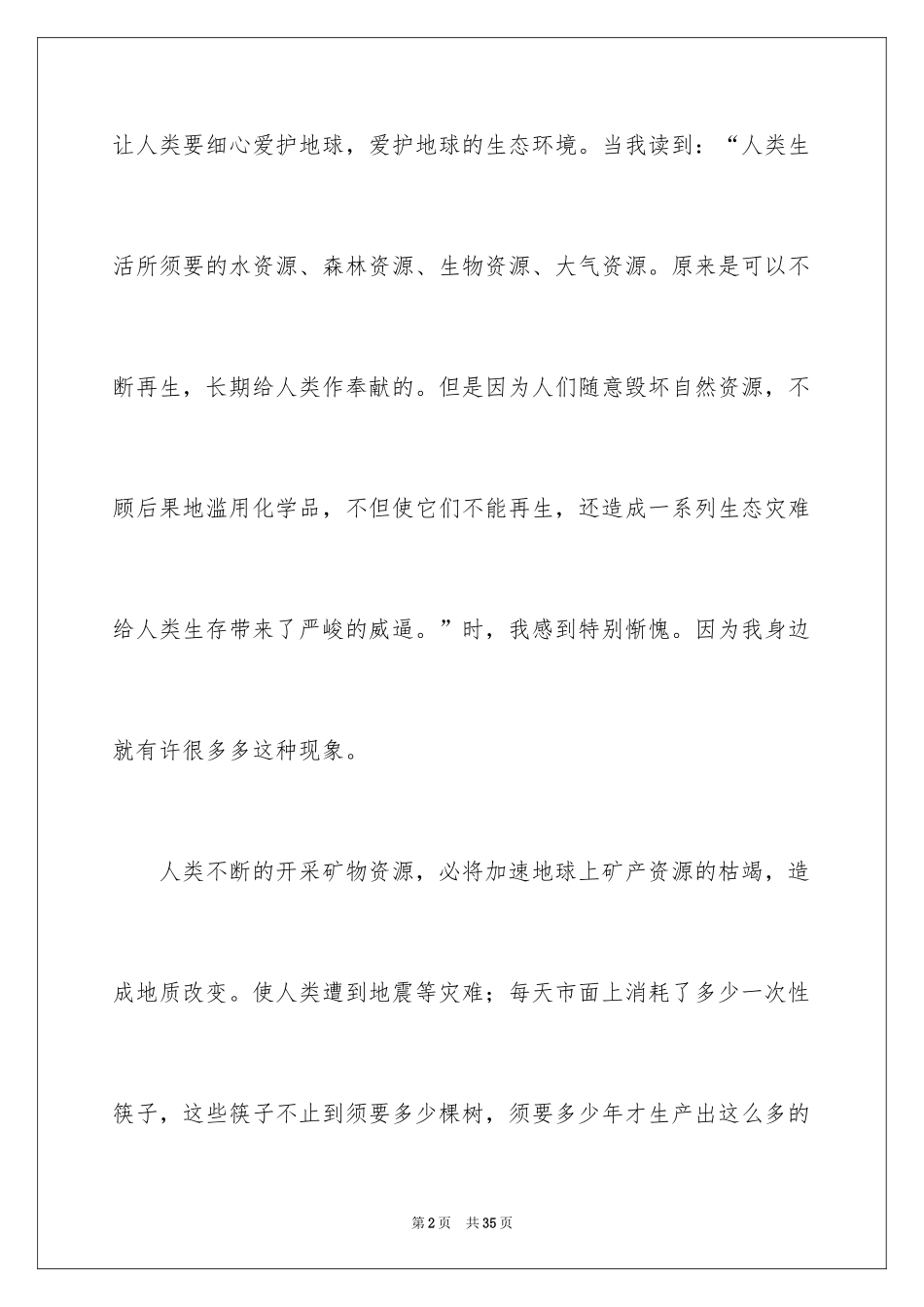 2024《只有一个地球》读后感_20_第2页