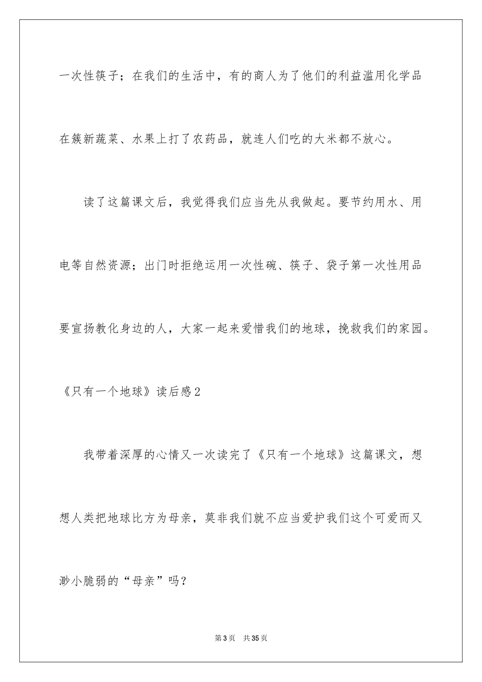 2024《只有一个地球》读后感_20_第3页
